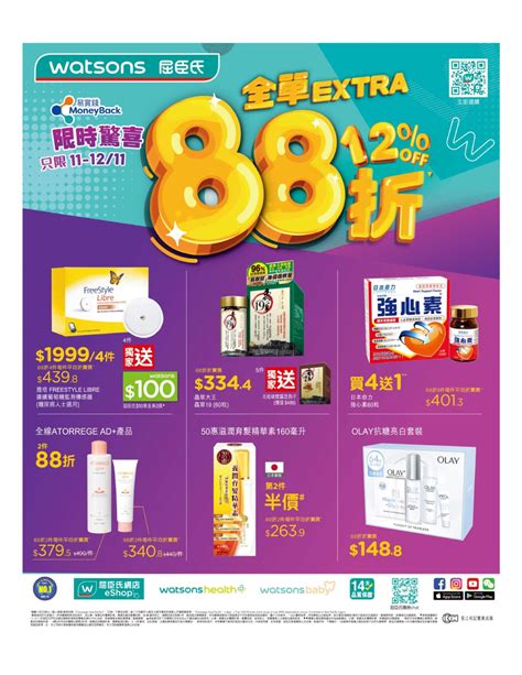 watsons 88折|88折優惠 